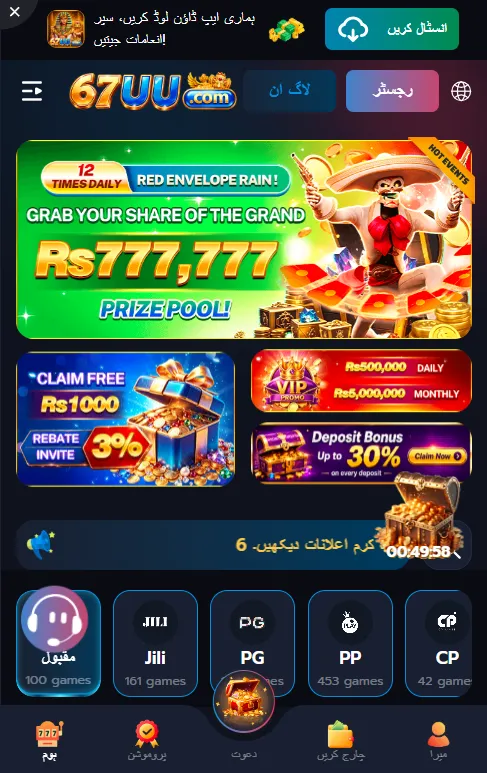 67UU Game